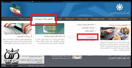 عودت چک یعنی چه